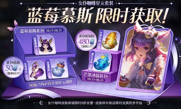 王者荣耀女仆咖啡蓝莓慕斯星元皮肤保底多少钱 王者荣耀女仆咖啡蓝莓慕斯星元皮肤保底点券说明