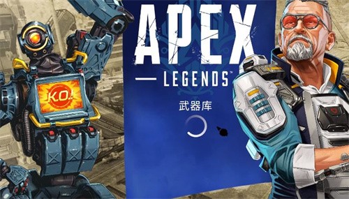 apex进不去游戏一直卡在转圈怎么办解决方法
