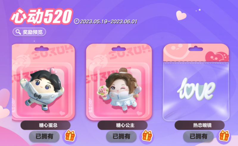 蛋仔派对520情人节活动分享介绍-蛋仔派对520情人节活动一览