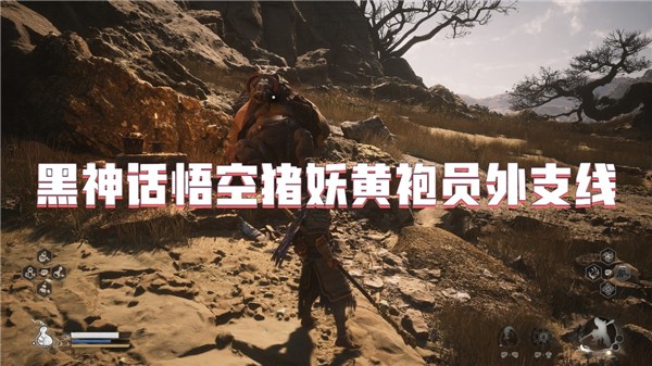 黑神话悟空猪妖黄袍员外支线