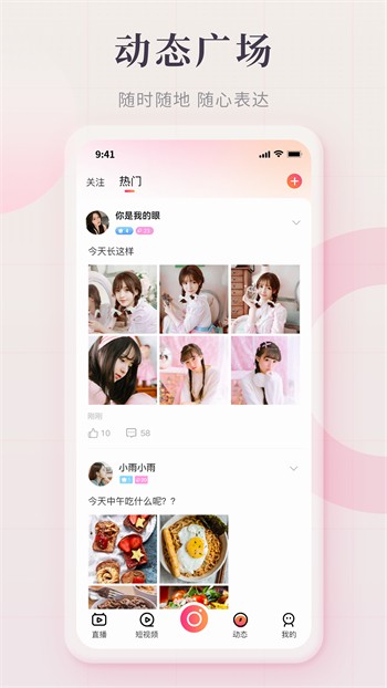 花椒直播安装包最新版