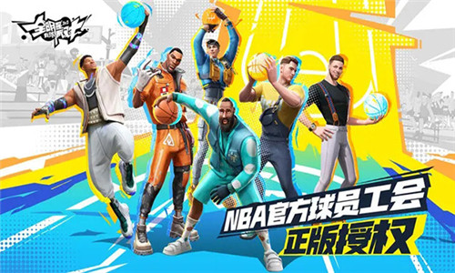 全明星街球派对手游0