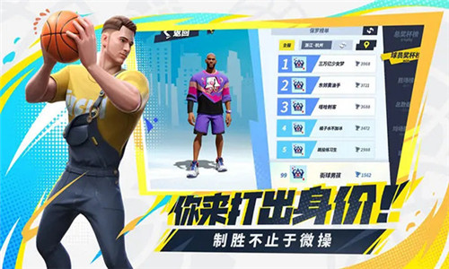 全明星街球派对手游1