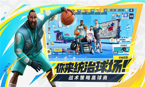 全明星街球派对手游4