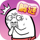 肥皂大解谜游戏下载-肥皂大解谜安卓手机版v1.0.0
