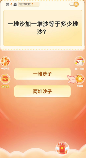 疯狂答题宝0