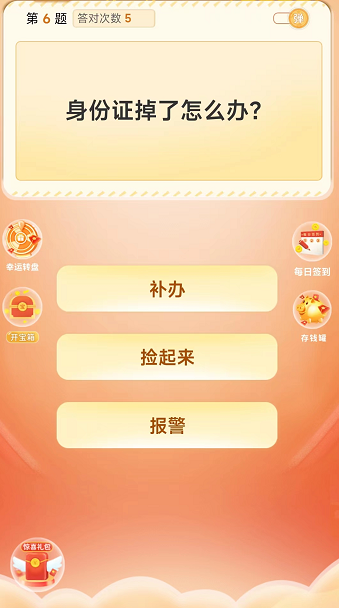 疯狂答题宝1
