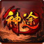 神途征战游戏客户端下载安装手机版