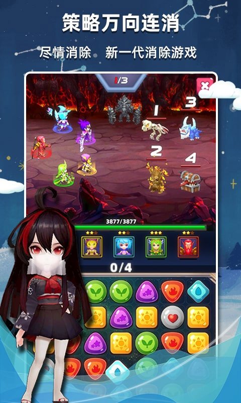 星座乐消消3