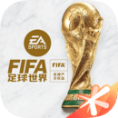 fifa足球世界国际服游戏_logo