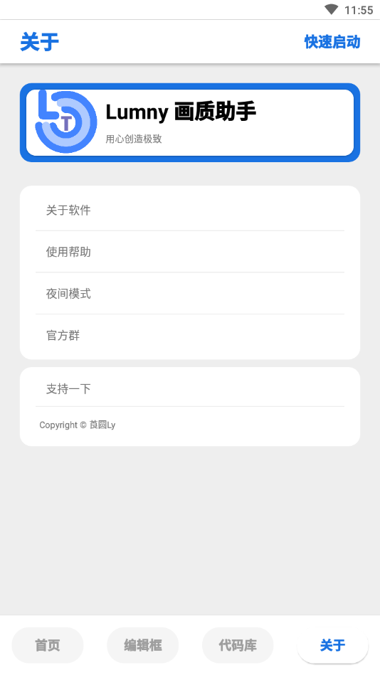 lumnytool画质助手0